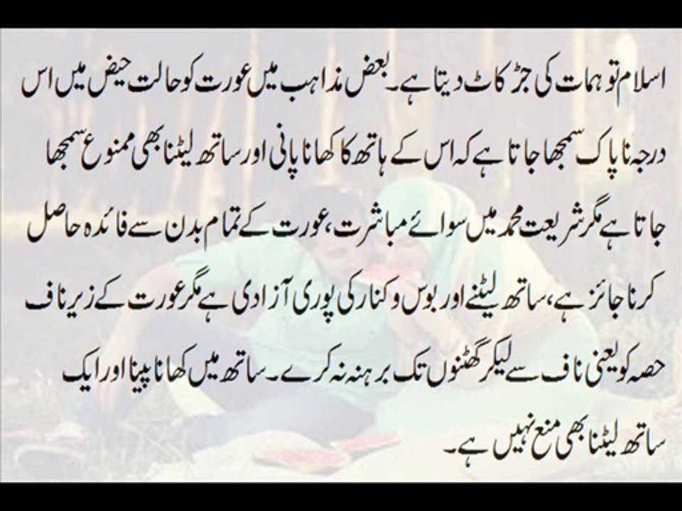 Halat e Haiz Mein Biwi Ke Sath Letne Ki Ijazat