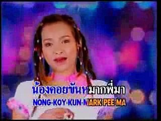 คู่หมั้นคู่หมาย - แมงปอ ชลธิชา