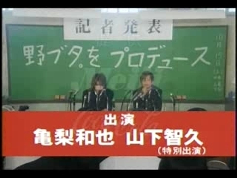 CM。修二と彰×野ブタ。をプロデュース