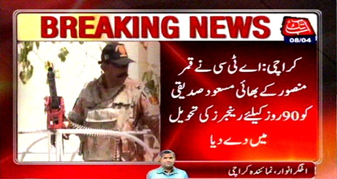 Karachi: ATC handover Masood Siddiqui to Rangers custody for 90 days