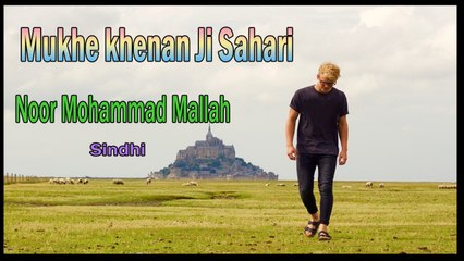 Noor Mohammad Mallah - Mukhe khenan Ji Sahari