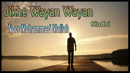 Noor Mohammad Mallah - Jikhe Wayan Wayan