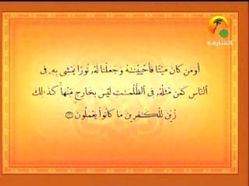 137-106 سورة الأنعام الآيات