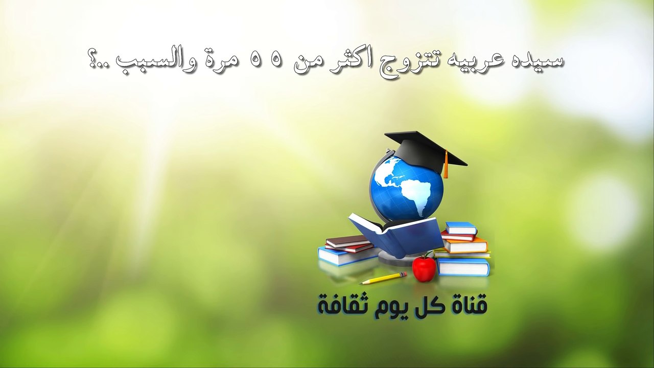 صدق او لا تصدق امرأة عربيه تتزوج اكثر من 55 مرة بسبب غريب - عجائب وغرائب