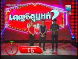 MYTV, Like It Or Not, Penh Chet Ort Sunday, 03-April-2016 Part 03, Guess