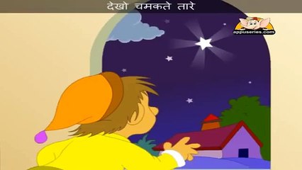 Chamakte Tare - Nursery Rhyme Karaoke