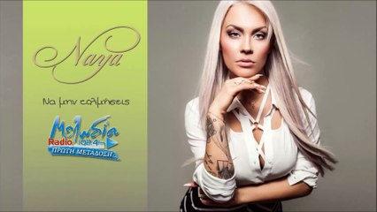 Naya - Να μην τολμήσεις