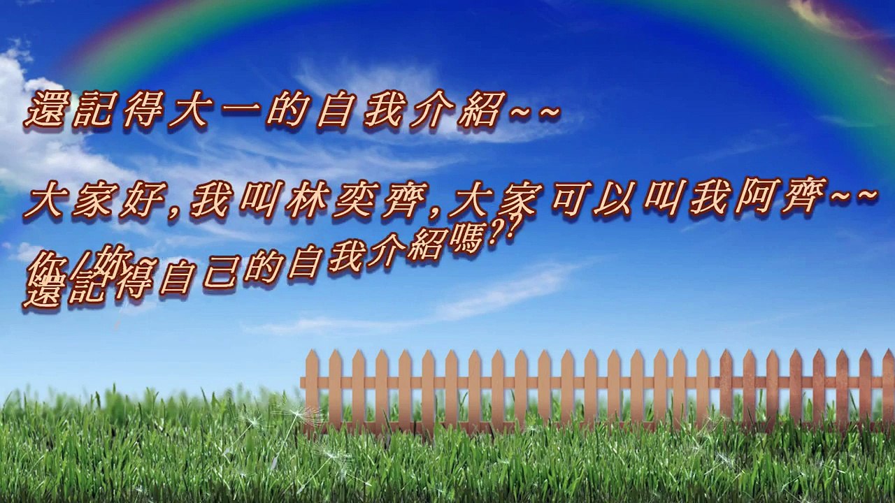 畢業紀念影片1