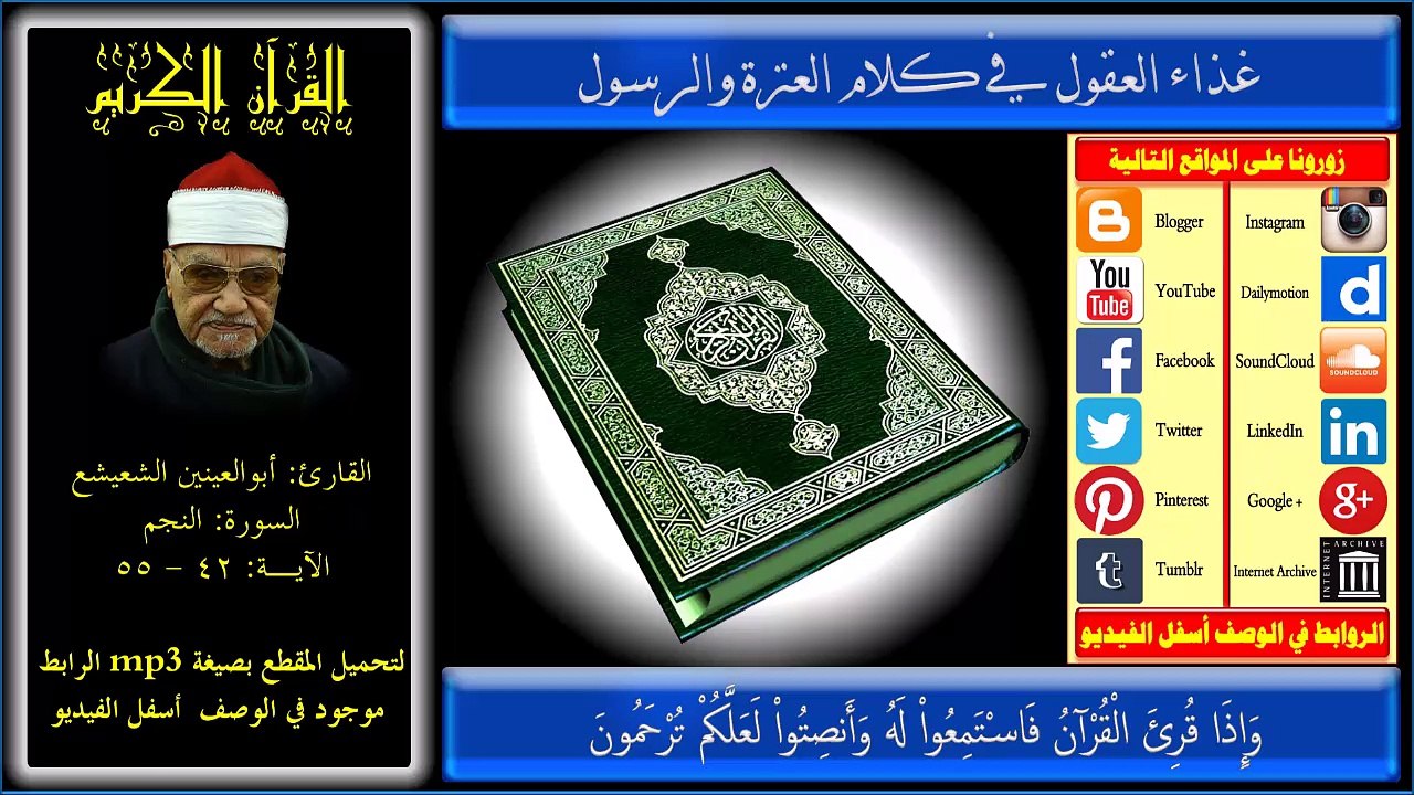 أجمل ما قرأ أبو العينين الشعيشع بصوت حزين (رائع رائع) + mp3 للتحميل