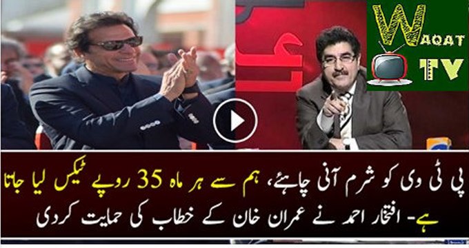 Imran Khan has right to address via PTV Shame on PTV for not on-airing Parliament speeches Iftikhar Ahmed