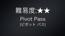 No.7 Pivot Pass(ピボット パス)