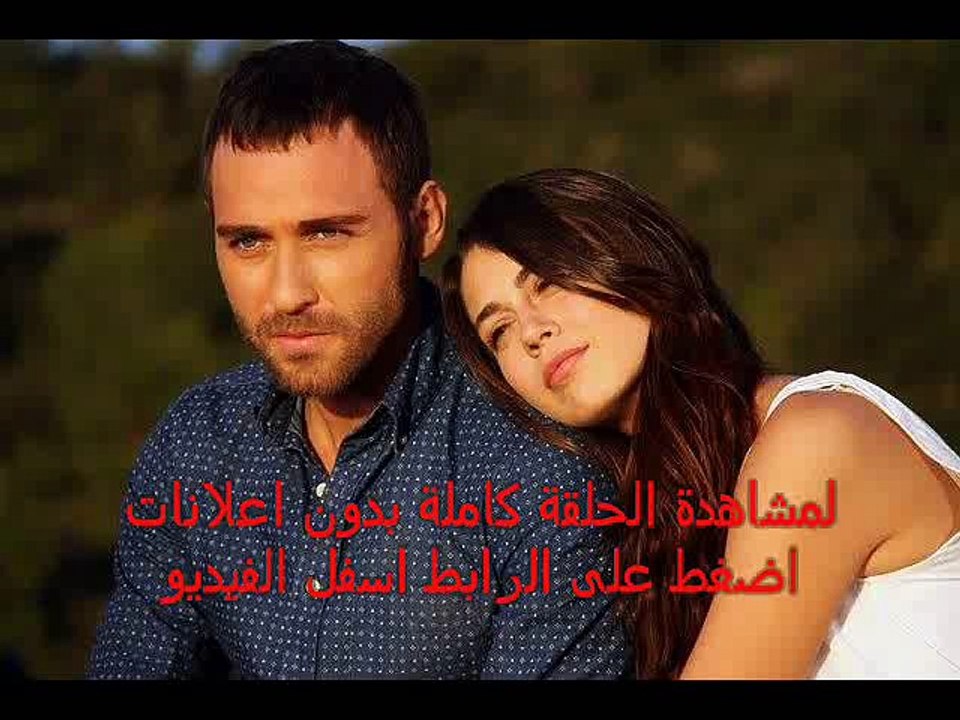 مسلسل العشق المر الحلقة 27 - بجودة عالية كاملة مترجمة للعربية