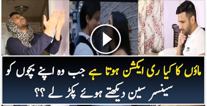 Moms Reaction When They Catch You Watching Censored Scene Zaid Ali