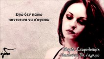 Μαρία Σταφυλοπάτη - Παντοτινά Θα Σ'αγαπώ (Official Audio Release HQ)