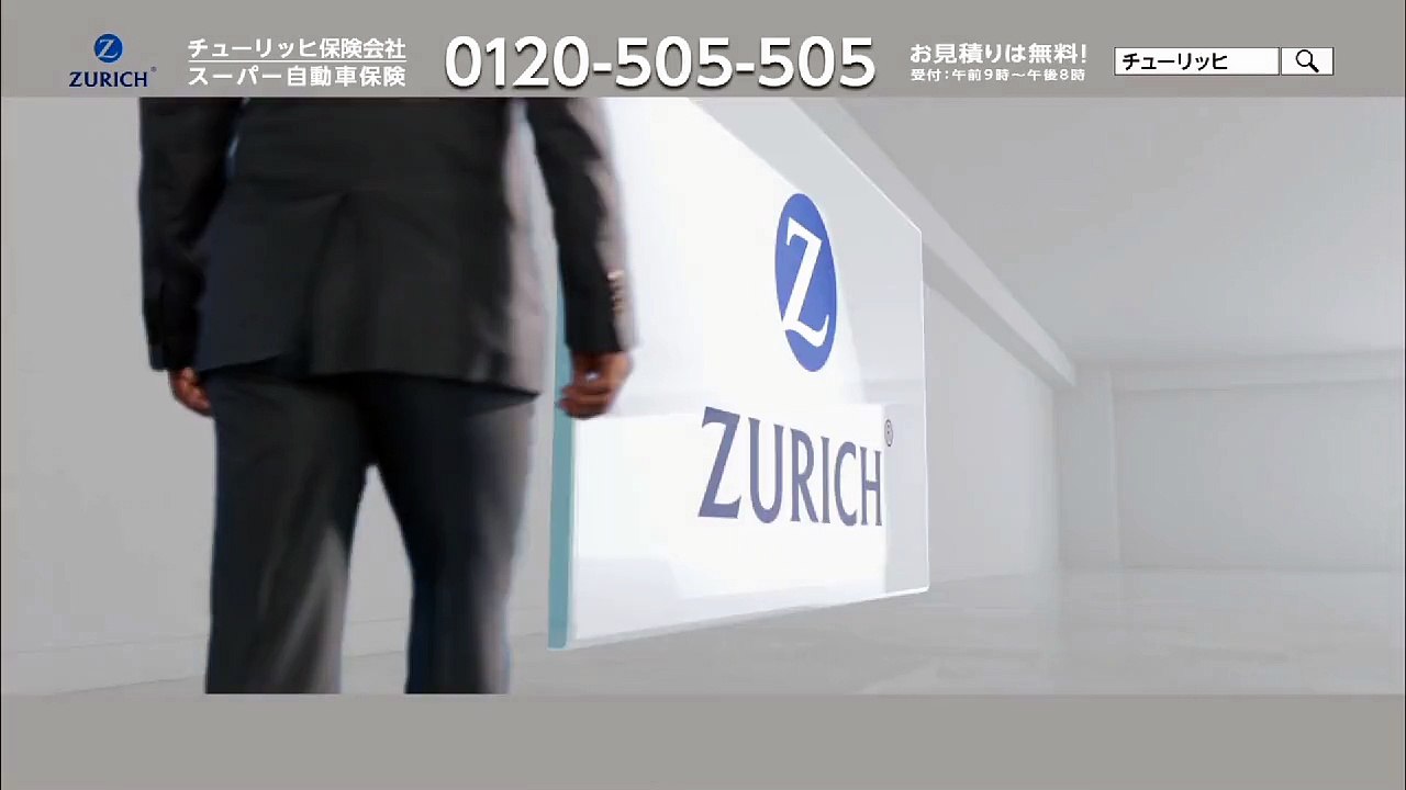【CM】ZURICH自動車保険