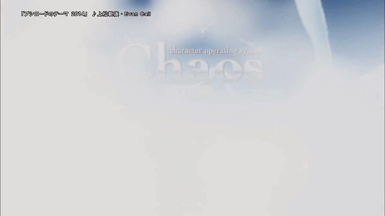 【CM】chaos TCG "蒼の彼方のフォーリズム"