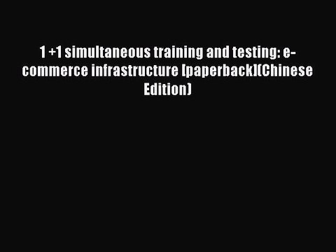 Download 1 +1 simultaneous training and testing: e-commerce infrastructure [paperback](Chinese