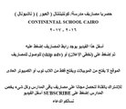 مصاريف مدرسة كونتيننتال ( العبور ) ( ناشيونال ) 2016 - 2017 CONTINENTAL SCHOOL CAIRO