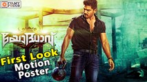 Yodhaav First Look Motion Poster || Allu Arjun, Rakul Preet Singh - Filmyfocus.com