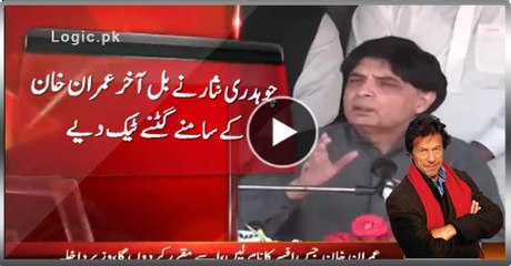 Chaudhry Nisar Eventually Slender In Front Of  Imran Khan After  Long March To Raiwind Threat