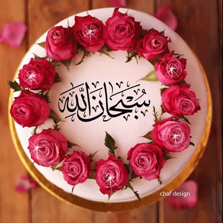Subhanallah Mashallah Video