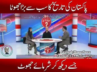 How Nawaz Sharif Fooled Nation