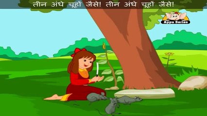 Teen andhe choohe - Nursery Rhyme with Lyrics and Sing Along