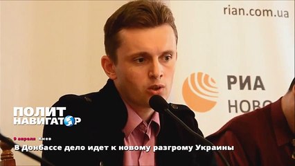 В Донбассе дело идет к новому разгрому Украины