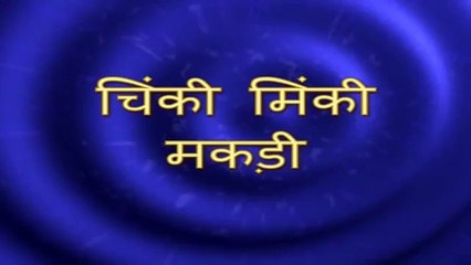 Nursery Rhymes - Chinky Minky Makdee - Nursery Rhyme