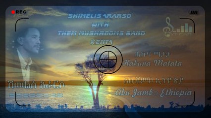Shimelis Ararso-አቡ ጃምቦ ኢትዮጵያ-Abu Jambo Ethiopia