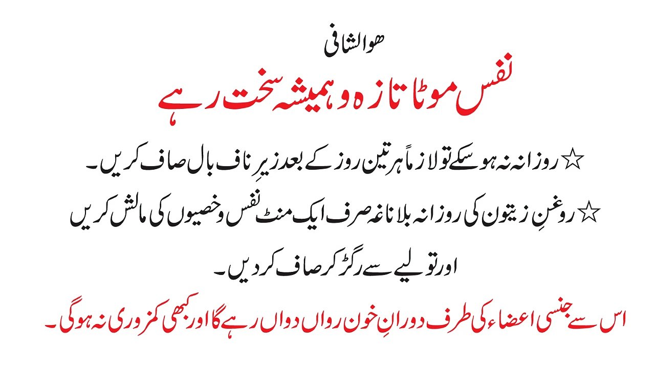Nafs Mota Taza Wa Hamesha Sakhat Rahe