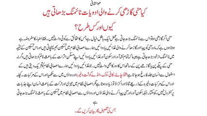 Kia Mani Garhi Karne Wali Adviyat Timing Barhati Han Kanu Aur Kasy