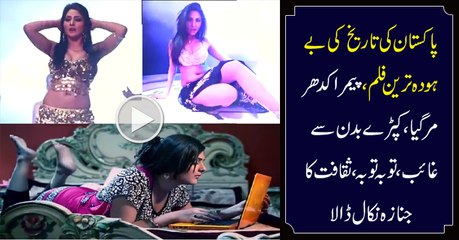 Most Shocking & Most Vulgar Movie In History Of Pakistan Released Watch Video