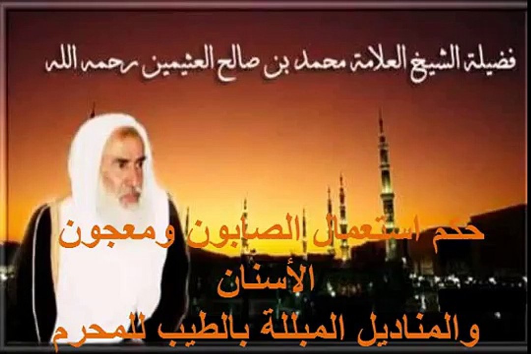 محمد بن عثيمين حكم استنابة المكي في حج التمتع