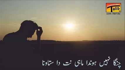 Talib Hussain Dard (Changa Nahi Honda Mahi)