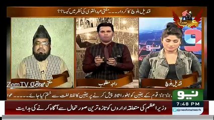 قندیل بلوچ صاحبہ اپنے بستر کی زندگی اپنے کمرے تک ہی رکھیں۔ مفتی عبدالقوی