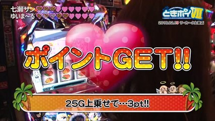 《七瀬静香》《風舞唯》【秘宝伝～太陽を求める者達～】ときめきポイントパラダイスVII～KAMISATO ROUND～ 第3話(3/4)[ジャンバリ.TV][パチスロ][スロット]