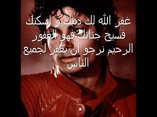 ---Michael JACKSON  mouhamed sala allah alayhi oi salam - YouTube