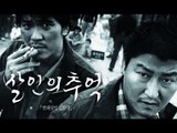 Memories of Murder OST - Factory Lights