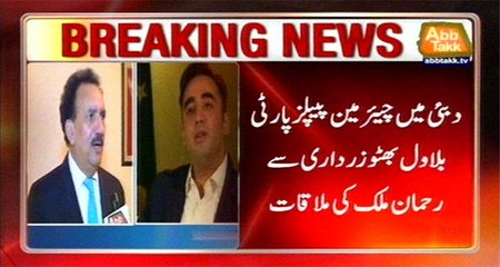 Bilawal Bhutto Meets Rehman Malik In Dubai Over Panama Papers Issue
