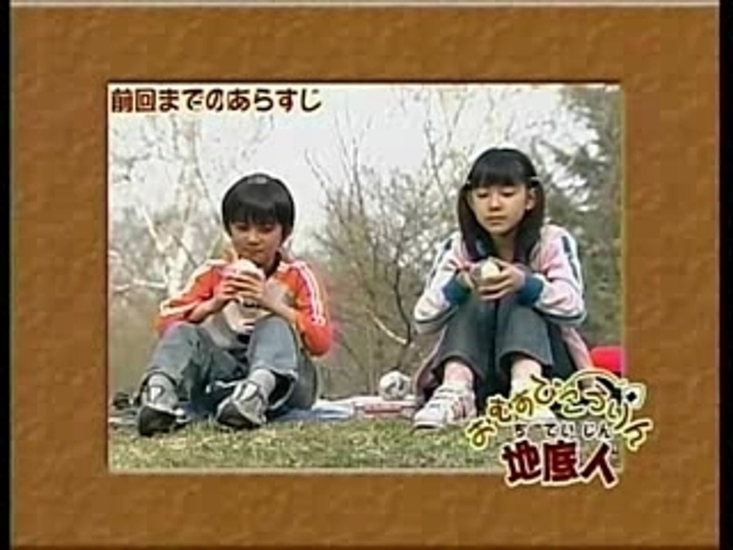 おむすびころりん 地底人 動画 Dailymotion