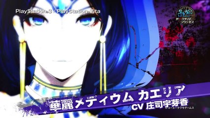 Deception IV: Blood Ties Trailer #2