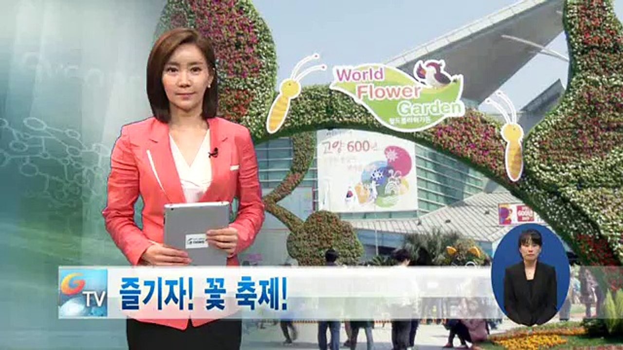 즐기자! 꽃 축제!