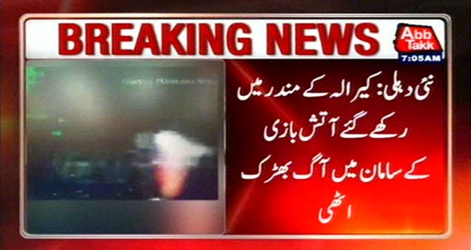 New Delhi: Fire Erupts During Fire Show In Temple 77 Died, Above 250 Injured