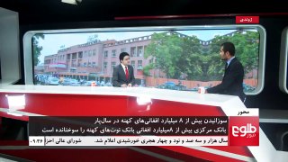 MEHWAR: Central Bank Burns 800 Billion Old Afghanis