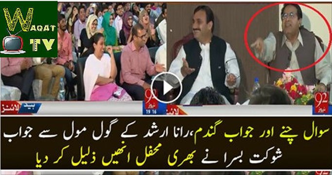 Shaukat Basra To Rana Arshad-Sawal Chane Aur Jawab Gandum O Bhai Jo Sawal Karrahe Hai Usi ka Jawab Do Na..