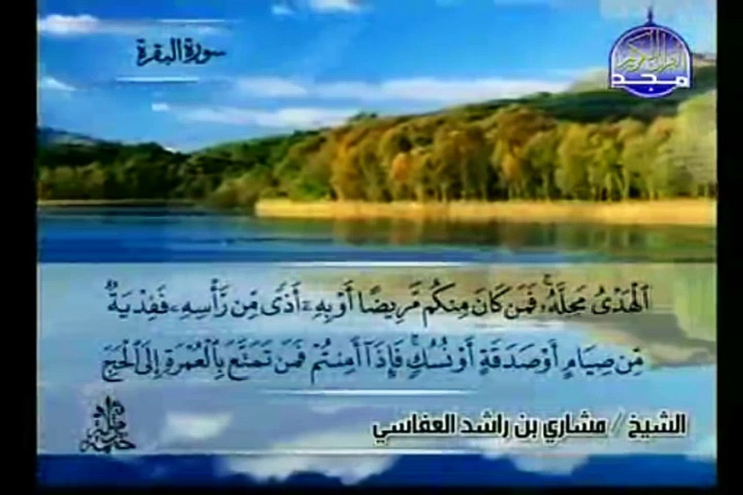 complete Quran Juz' ( 2 ) Shaikh Mishary Alafasy