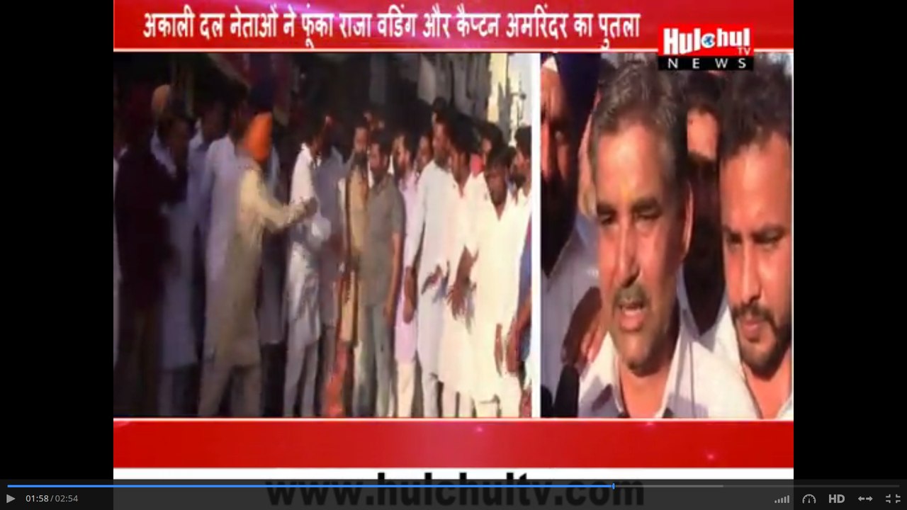 SAD leaders and Amarinder Vding blew king's effigy