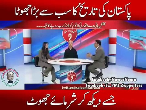 This Is How Nawaz Sharif Fooled The Nation Before Elections, Must Watch