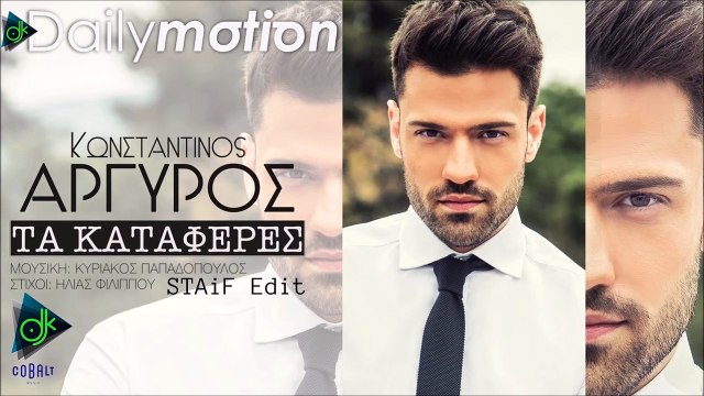 Κωνσταντίνος Αργυρός - Tα Κατάφερες (STAiF Edit Only For Djs)